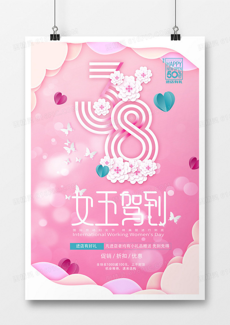 粉色清新38妇女节海报